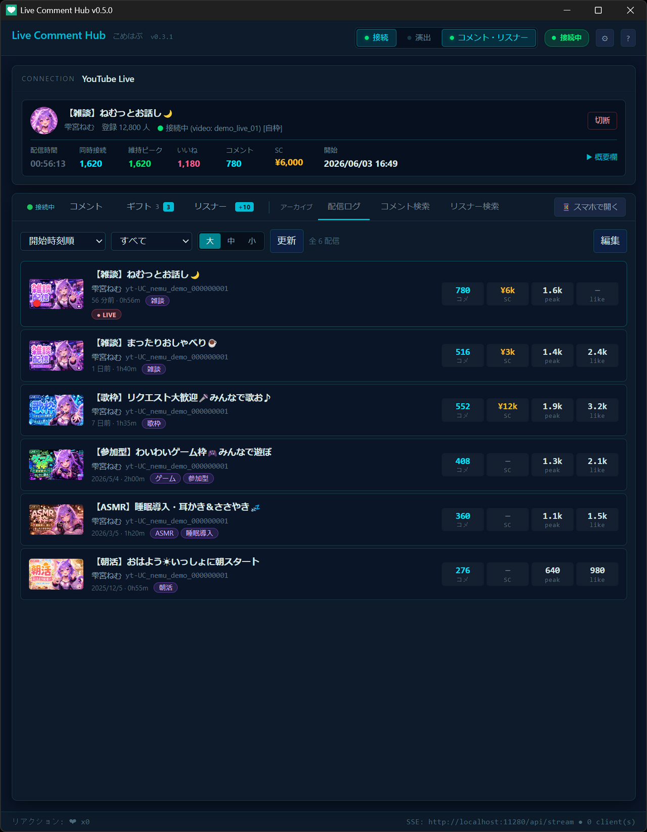 配信アーカイブ